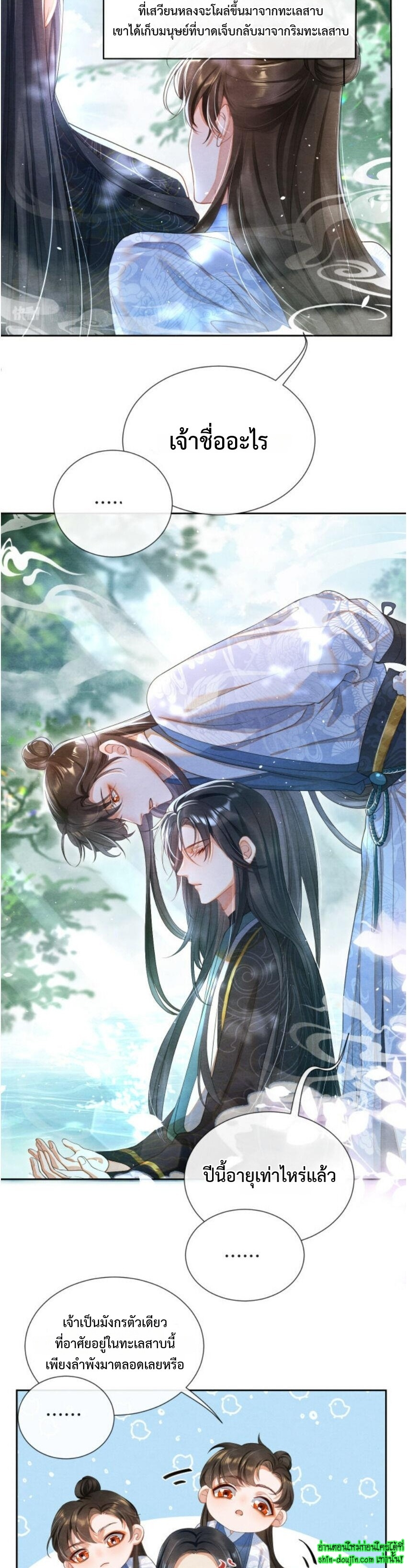 Catch a Dragon Become My Wife EP 1